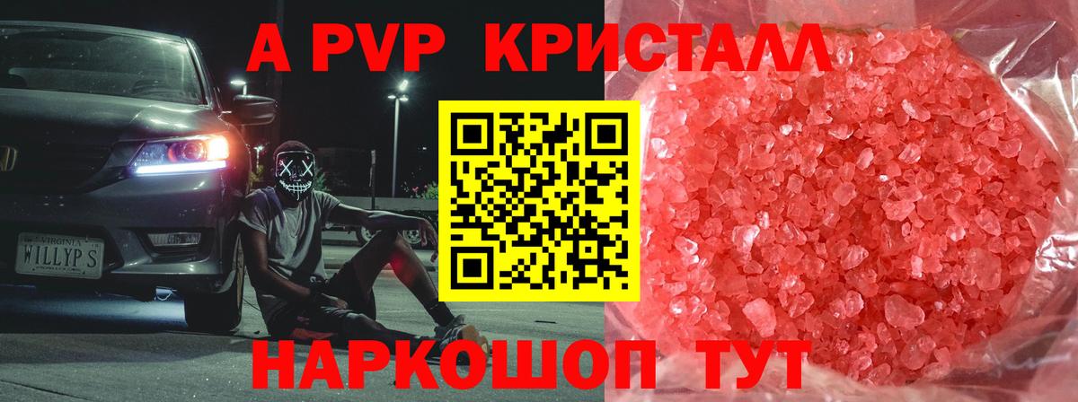 Alpha PVP Соль Канаш