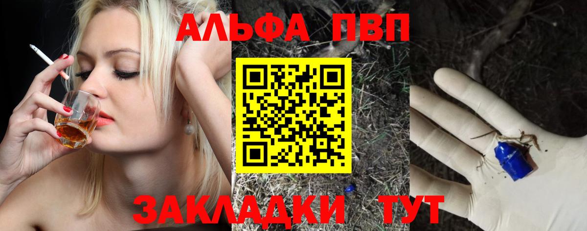 Альфа ПВП VHQ  Вход с VPN  Канаш  APVP Соль 