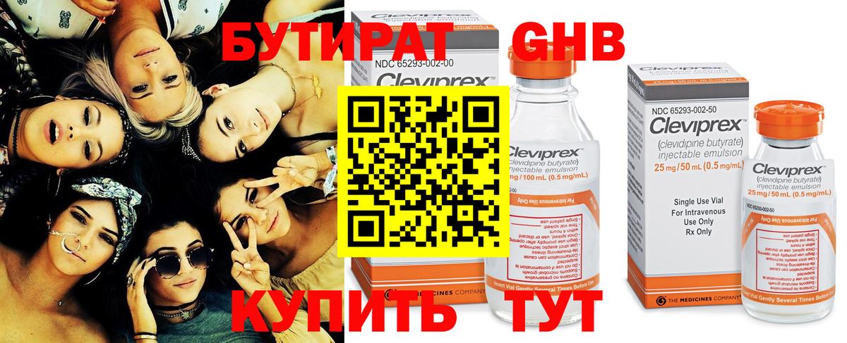 Бутират  Вход с VPN  Канаш  БУТИРАТ GHB 
