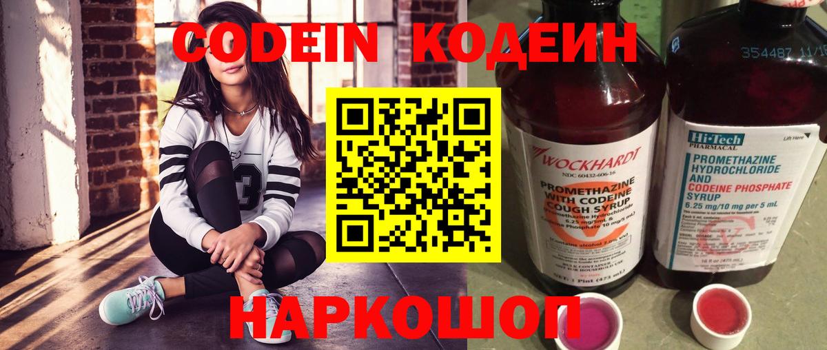 Codein Purple Drank Канаш