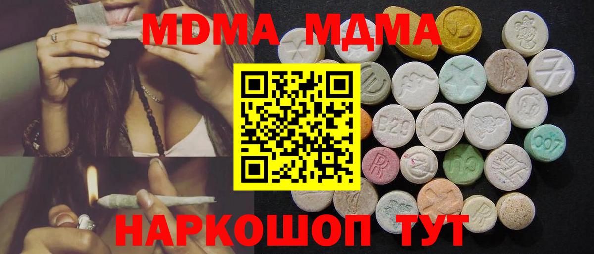 МДМА кристаллы  Вход с VPN  МДМА  MDMA Molly  Канаш 