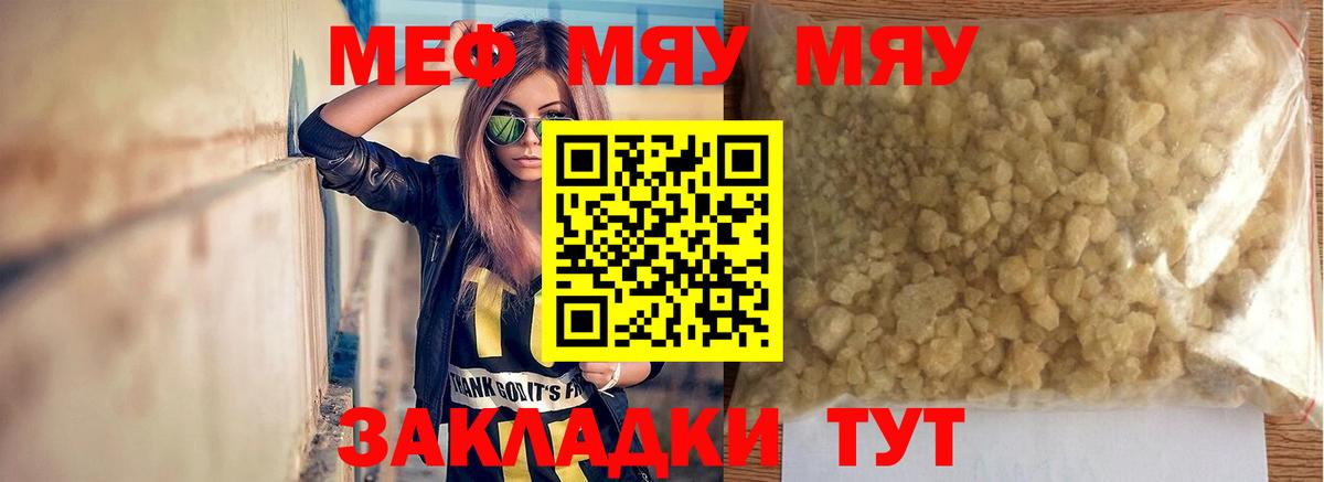 МЕФ  МЯУ-МЯУ мука  наркотики  МЯУ-МЯУ VHQ  Канаш  Вход с VPN 
