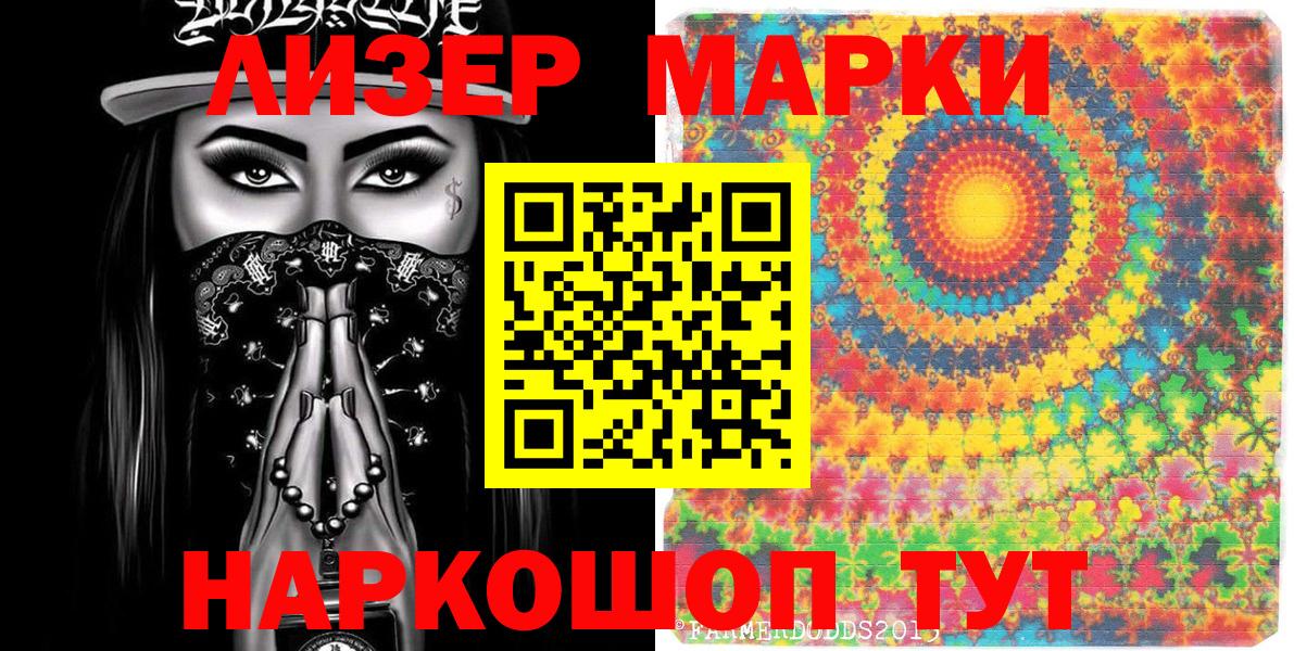 Наркотические марки 1500мкг  Наркотические марки 1500мкг  Вход с VPN  Канаш 